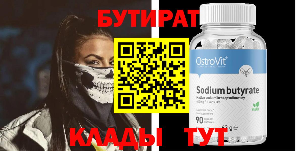 Азов  БУТИРАТ оксибутират  Вход с VPN 