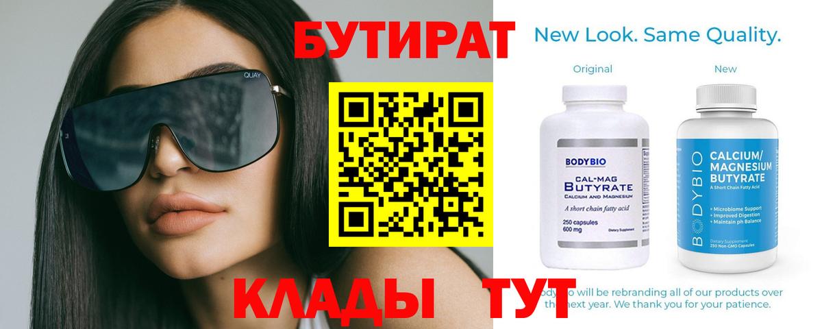 БУТИРАТ BDO Азов