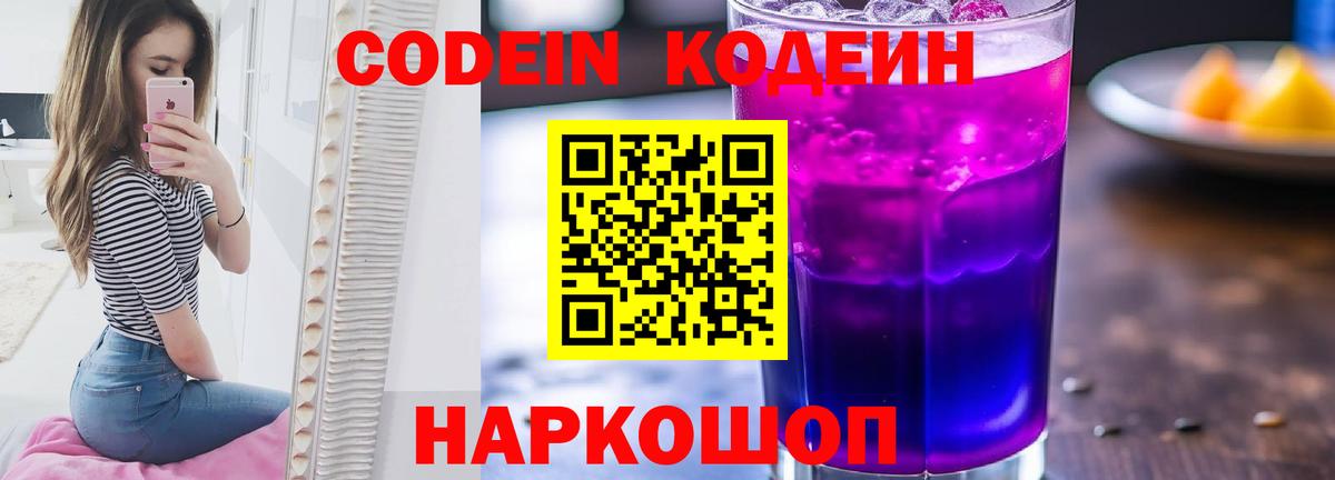 Кодеин Purple Drank  Кодеин Purple Drank  Азов  Вход с VPN 