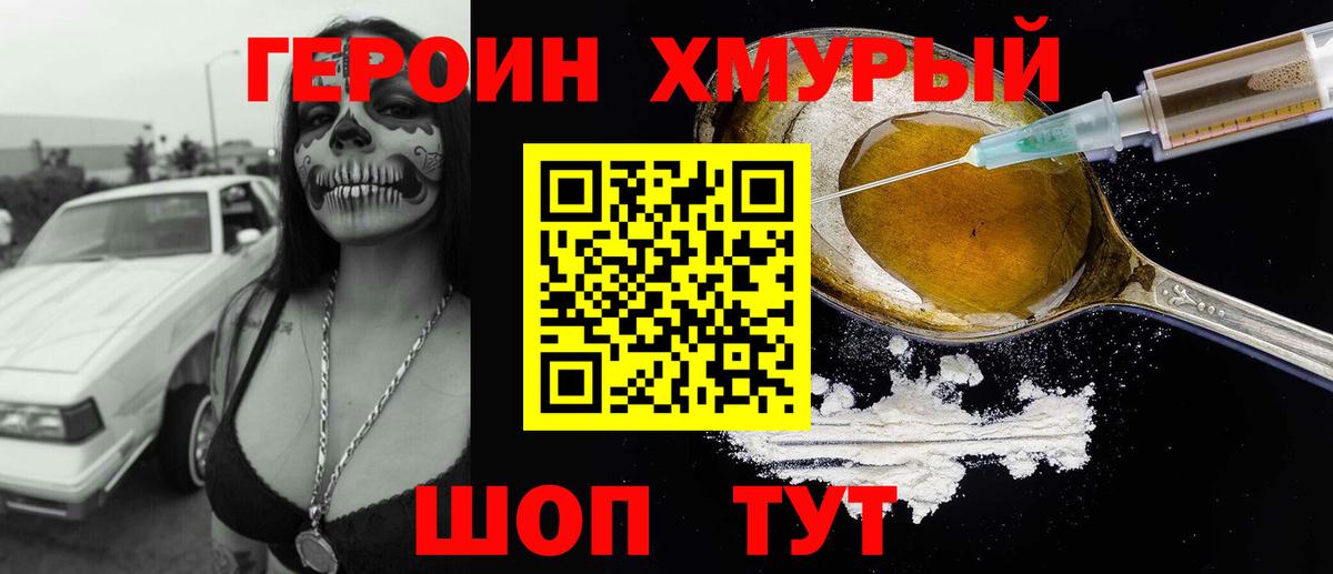 ГЕРОИН хмурый  Вход с VPN  Азов 