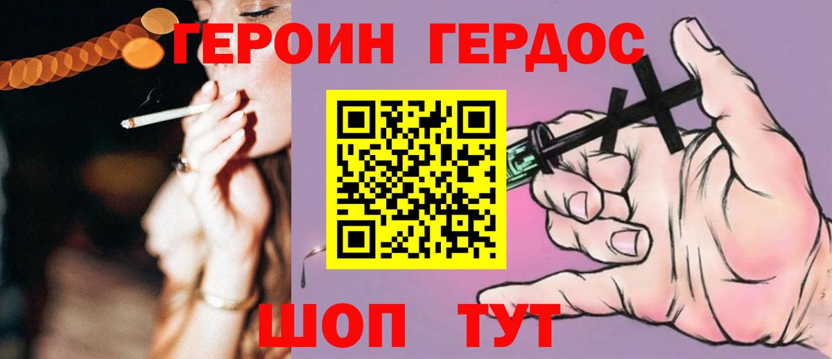 Героин Heroin Азов