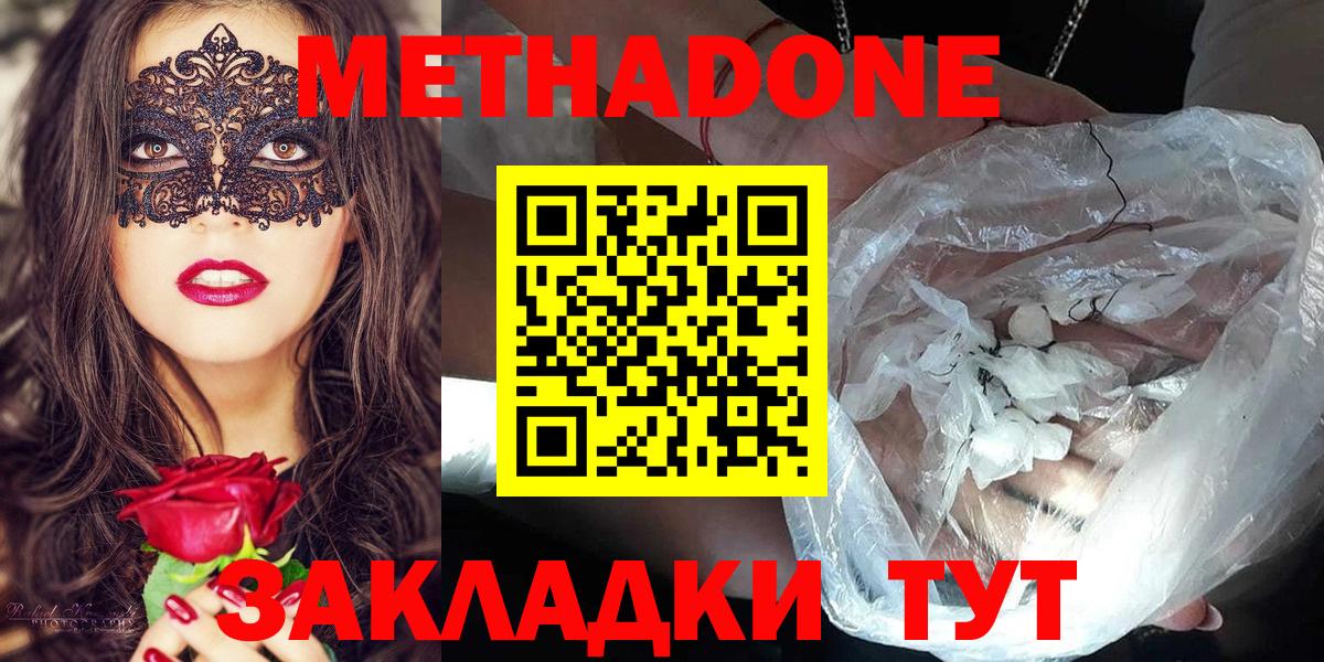 МЕТАДОН белоснежный  МЕТАДОН methadone  Вход с VPN  Азов 